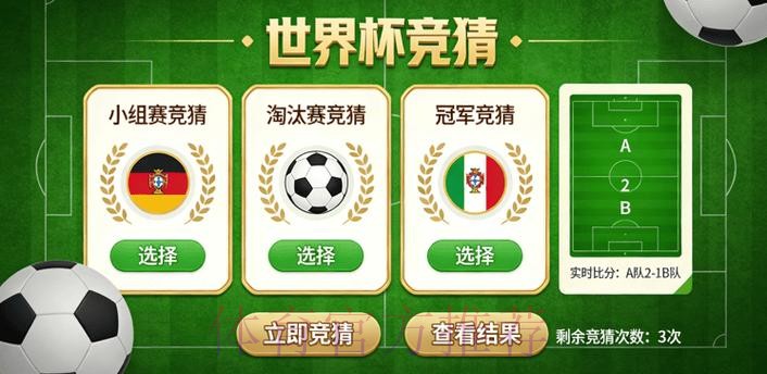 世界杯竞猜最新 世界杯竞猜最新